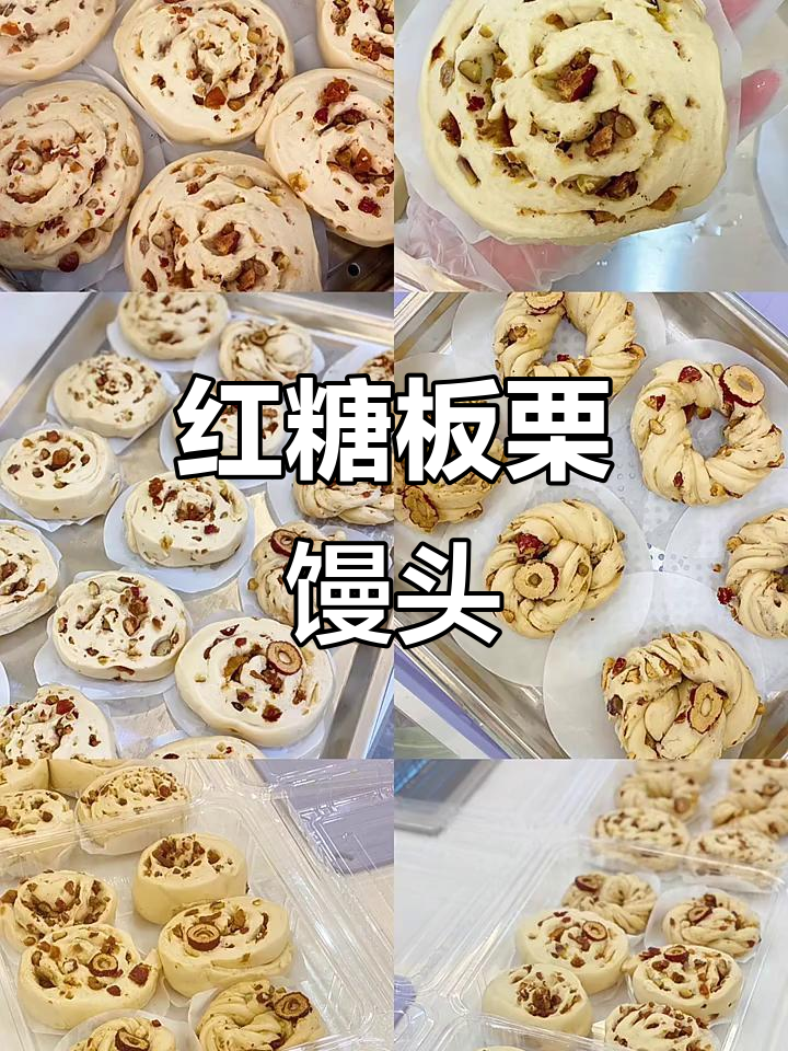 红糖桂圆红枣板栗馒头,香甜馅料满满!