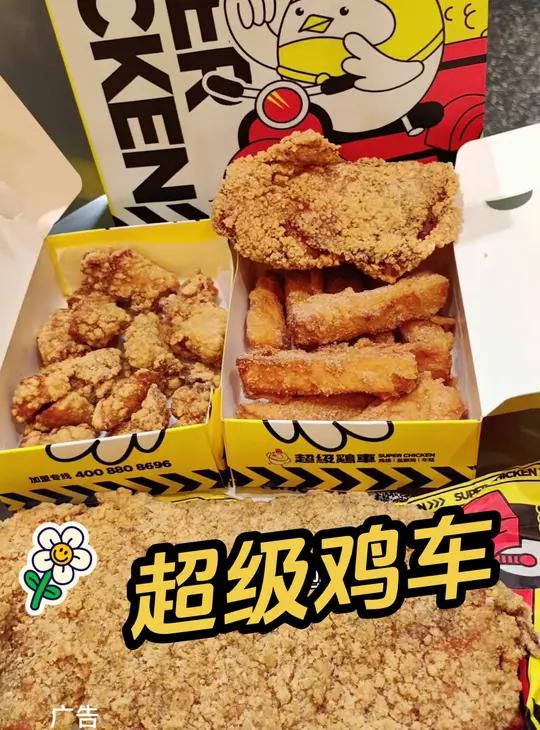超级鸡车 超级鸡车 鸡车盛宴“味”你而来 谁懂这一口的好吃程度 好吃到停不下来 香迷糊了