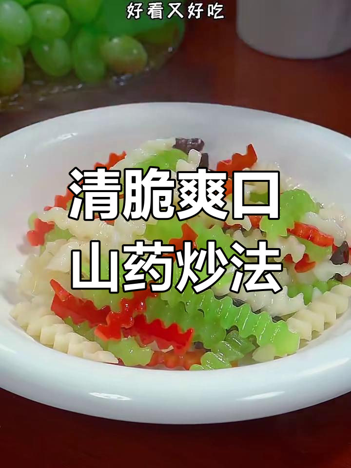 炒山药莴笋,简单又脆嫩,学会这道菜你也能做出美味