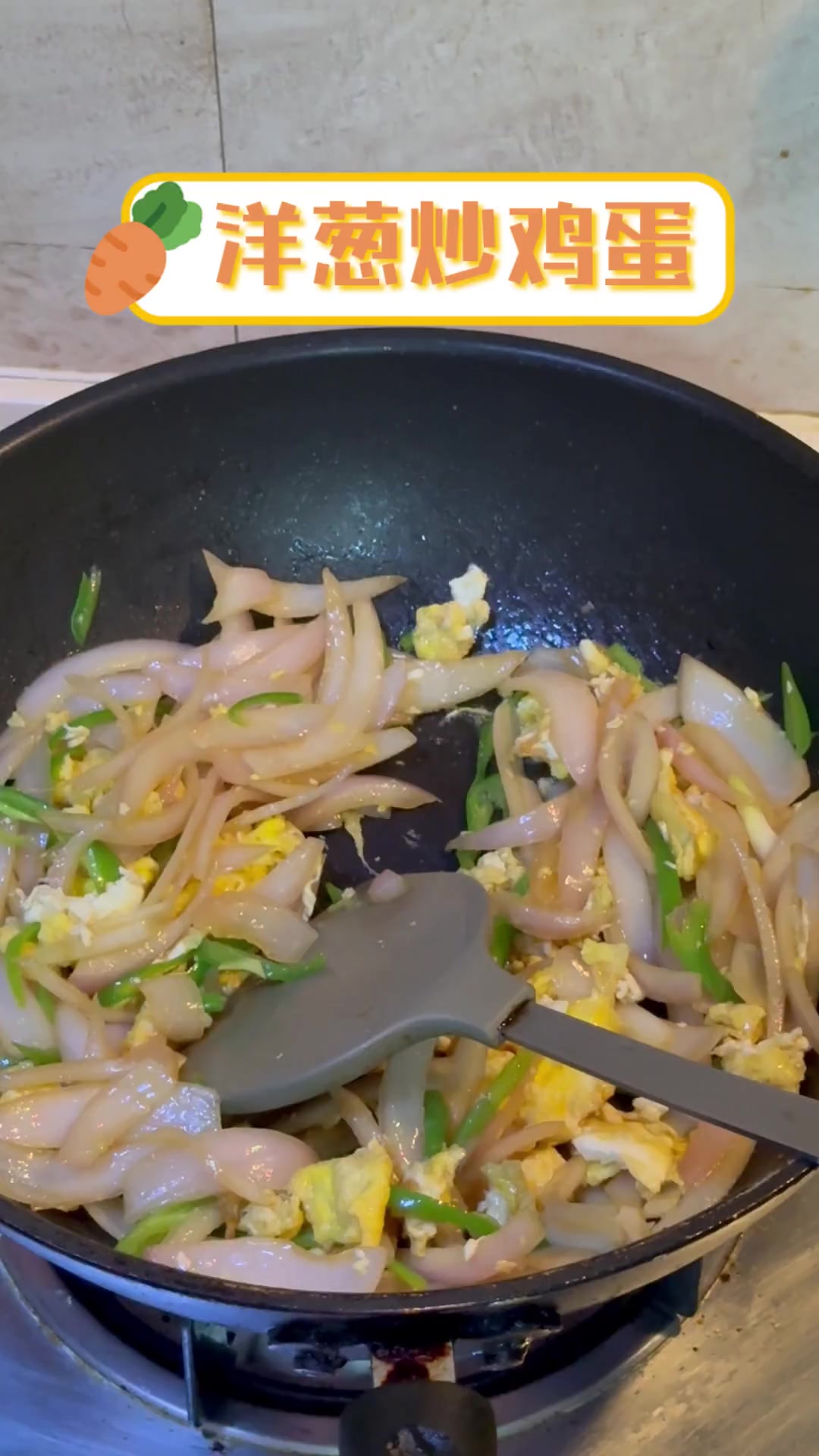 洋葱炒鸡蛋