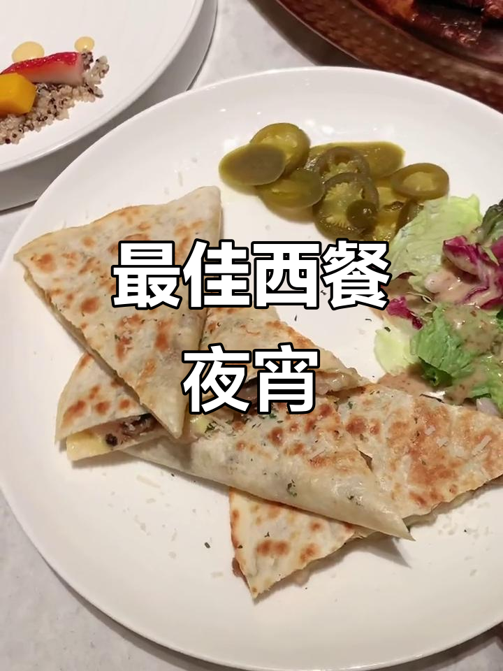 这家西餐,夜宵必吃!520约会首选餐厅推荐