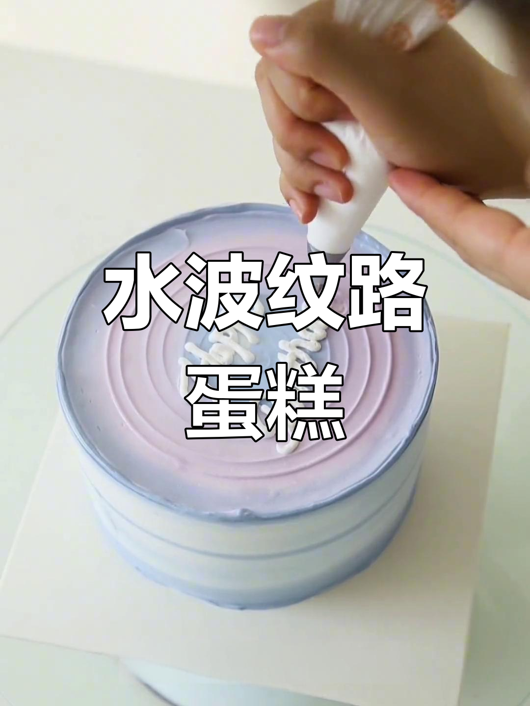 制作印色风蛋糕的技巧