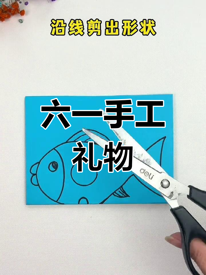 儿童节快到,做条可爱棒棒糖小鱼送给宝贝吧!超简单哦!