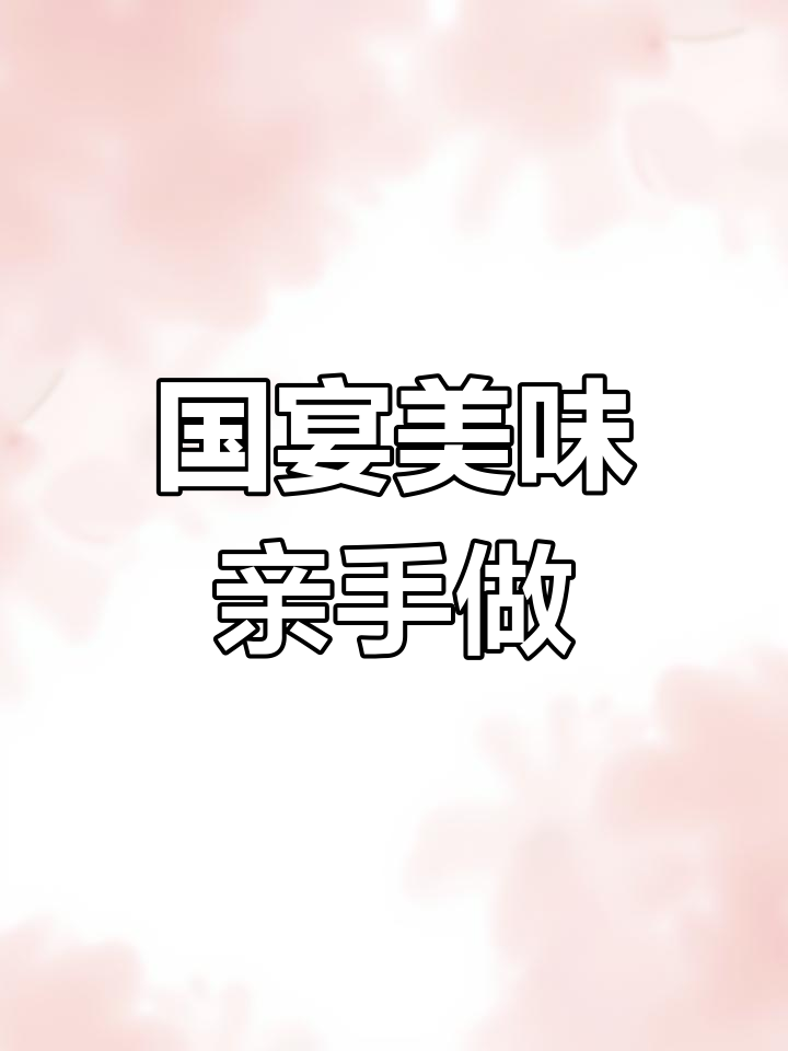 瓦罐牛肉,国宴经典,动手做一做,尽享尊贵口感!