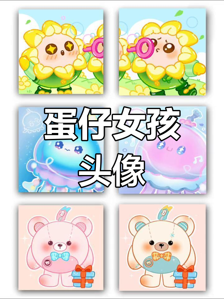 蛋仔派对可爱闺蜜头像分享