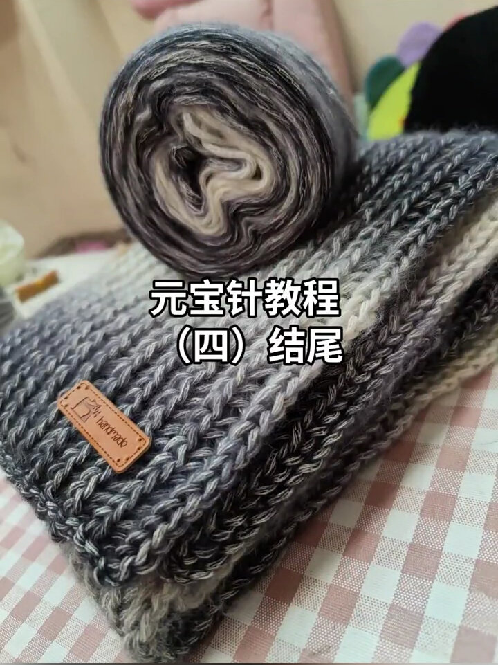 毛线手工织围巾教程元宝针的织法(四)