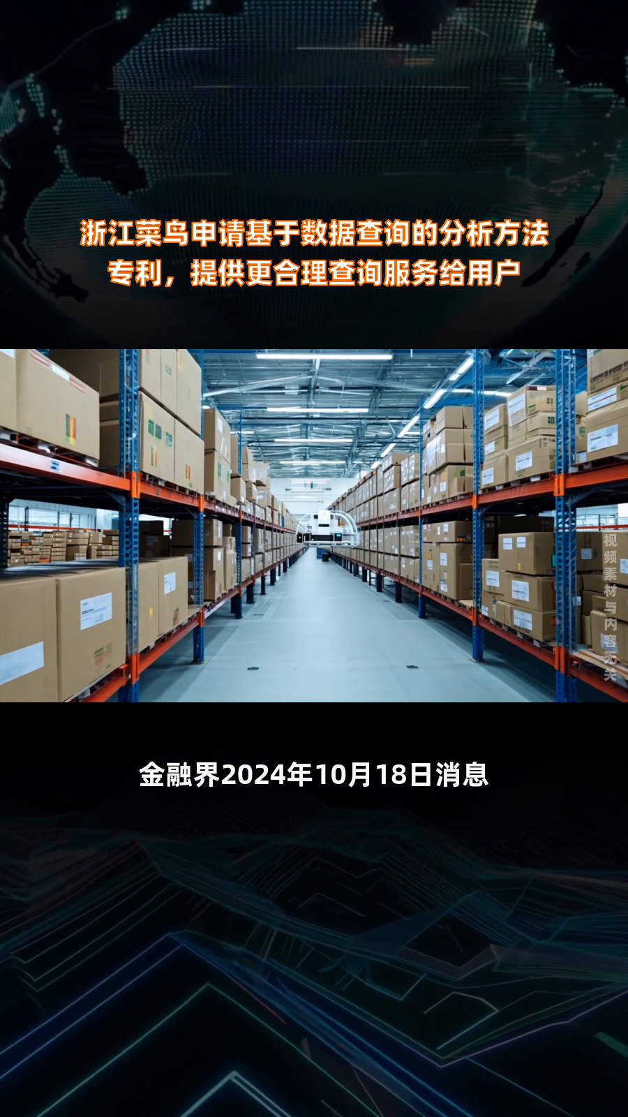 浙江菜鸟申请基于数据查询的分析方法专利,提供更合理查询服务给用户|快报