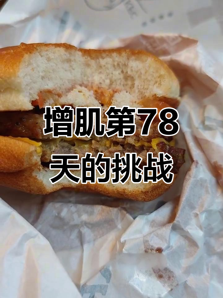 第78天,午餐选择肯德基,牛肉堡不如预期