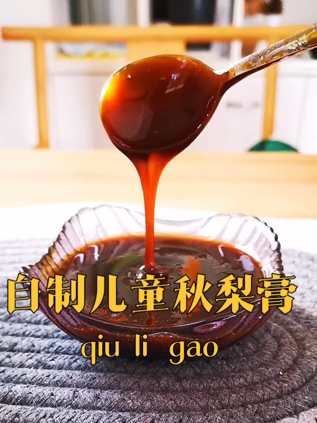 自制儿童秋梨膏,新手也不会翻车