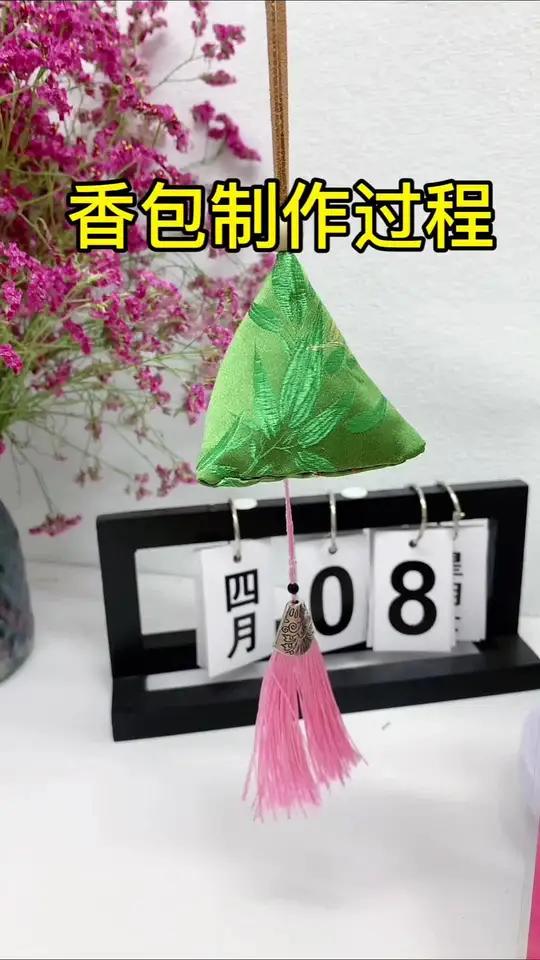 香包制作详细教程