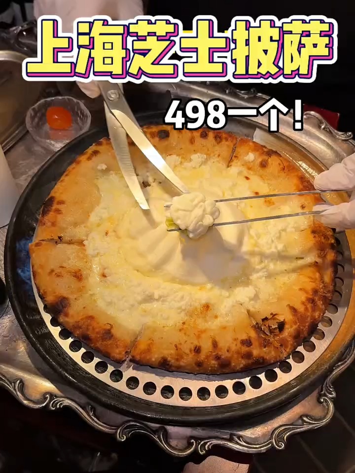 上海498一份的披萨我能记一辈子