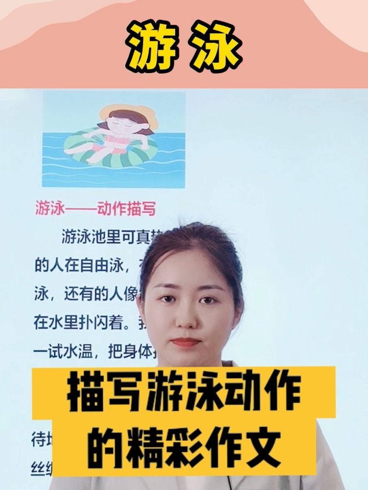 游泳的动作描写作文,点击收藏