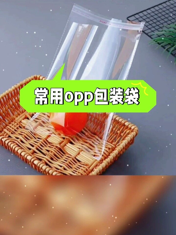 opp包装袋自粘袋自封袋蔬菜水果包装