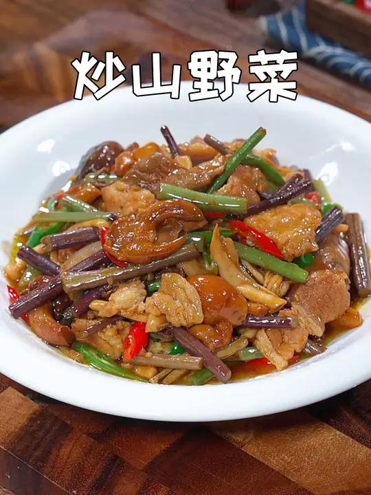 这个来自长白山的山菜组合,配上点五花肉就这么炒一下,真的是营养又好吃 山菜 东北特色