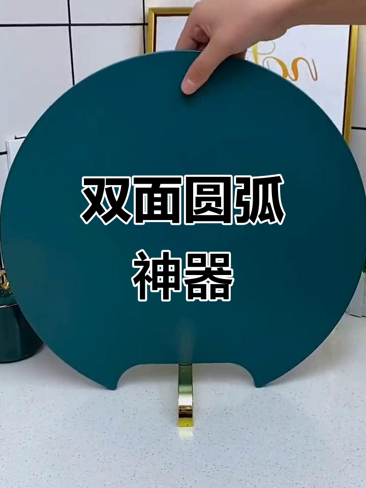 这款设计既防霉又易清洗，双面使用，圆弧造型超实用