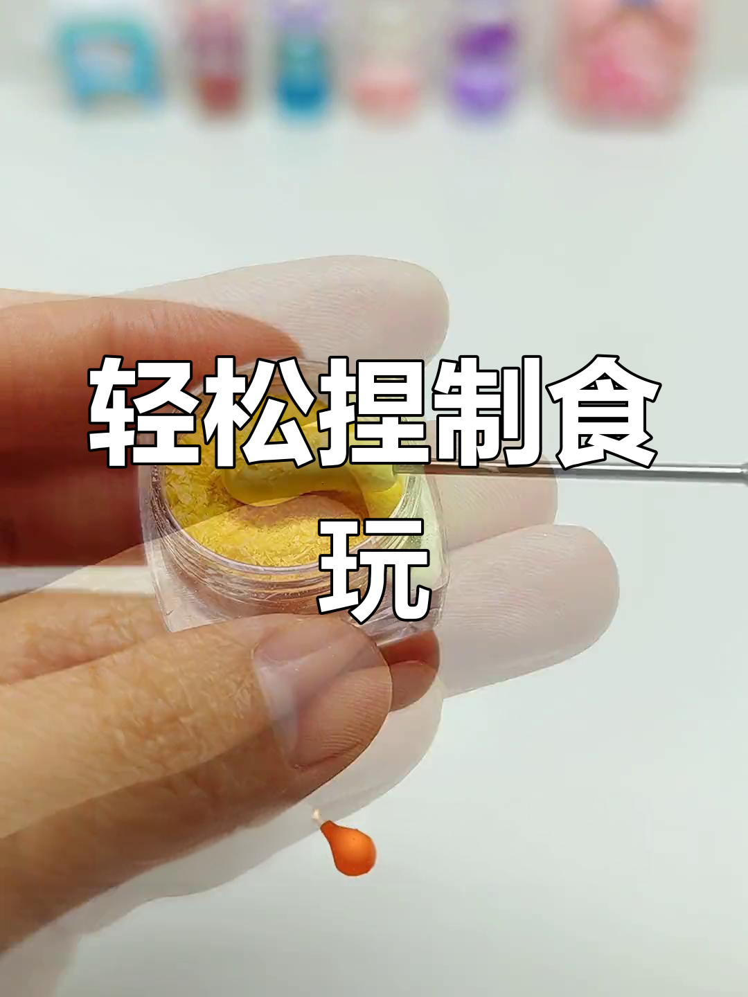 超轻粘土制作炸鸡薯条拼盘,吃货必备手工DIY