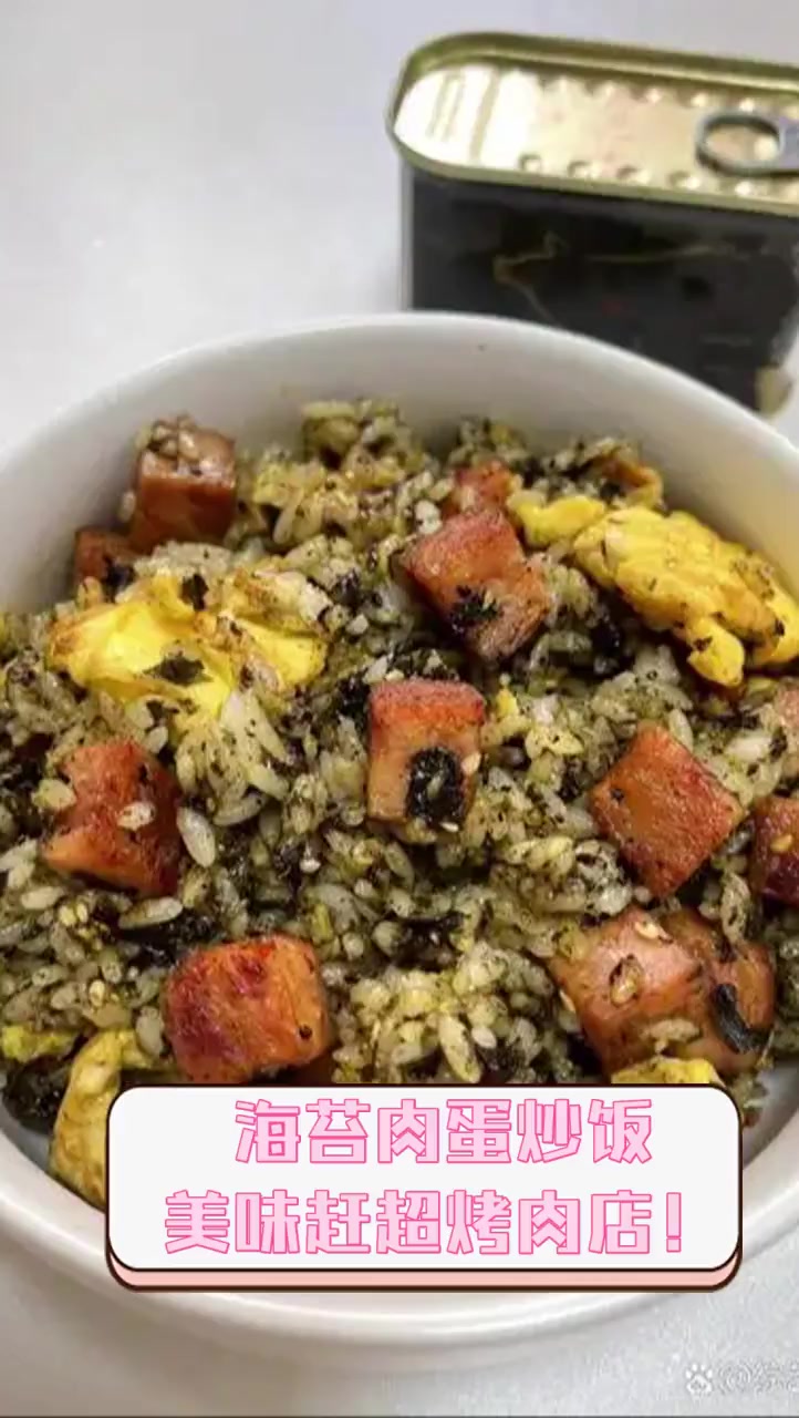 海苔肉蛋炒饭,美味赶超烤肉店!