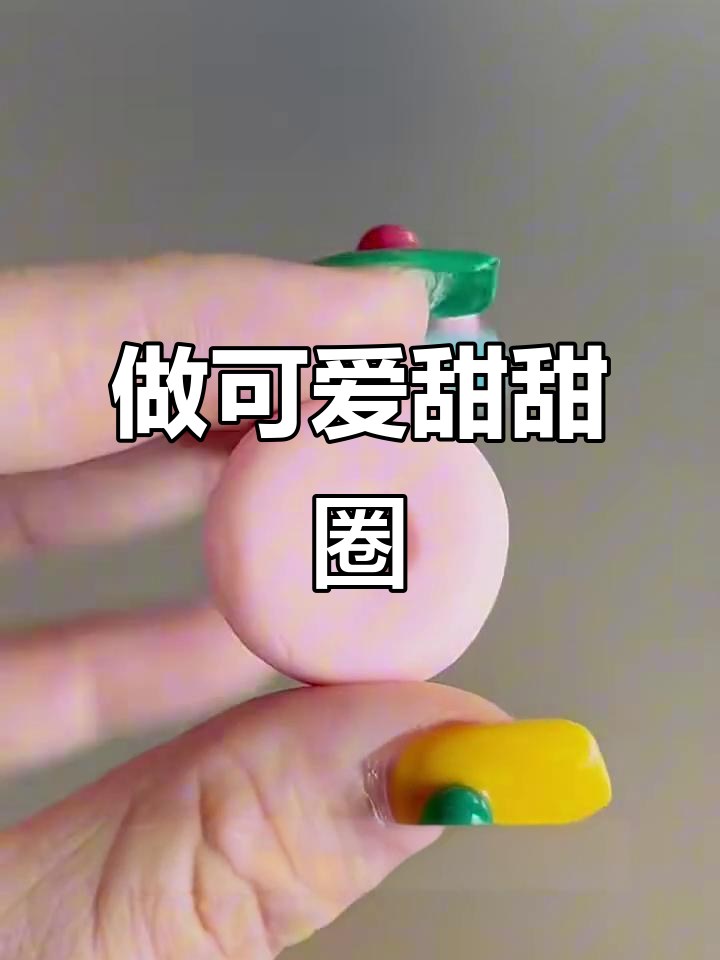 轻松做甜甜圈，步骤超简单！