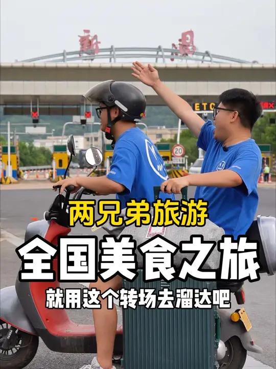 青春没有售价!双胞胎兄弟暑期旅游全国攻略