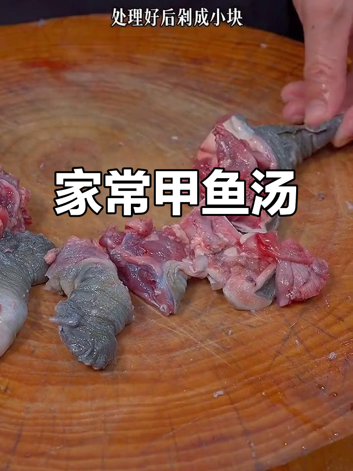 甲鱼汤家常做法,去腥又美味,炖出满满菌香