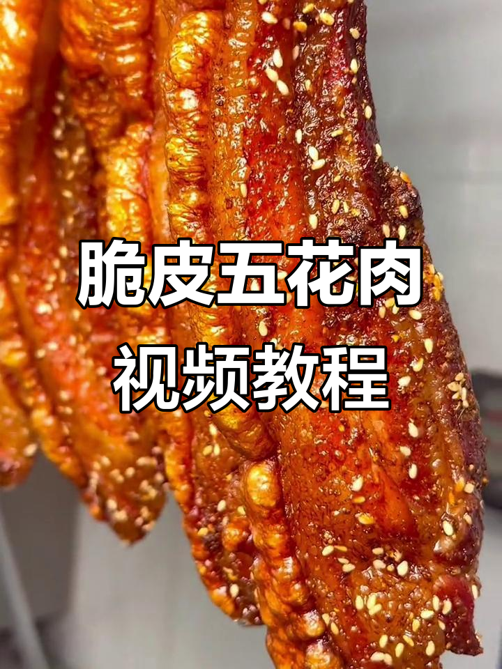 招牌脆皮五花肉课程上线,老学员免费学!