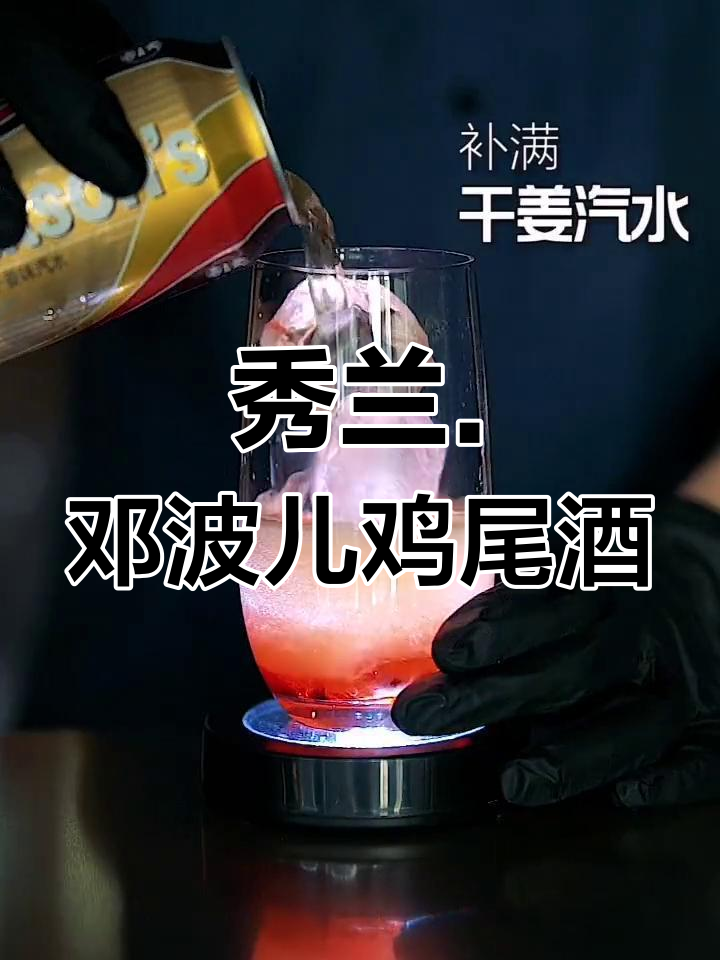 秀兰·邓波儿鸡尾酒的由来