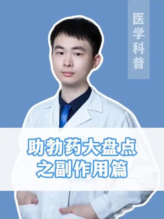 哪种助勃药能让你硬的更安全?硬核健康科普行动医学科普#科普一下
