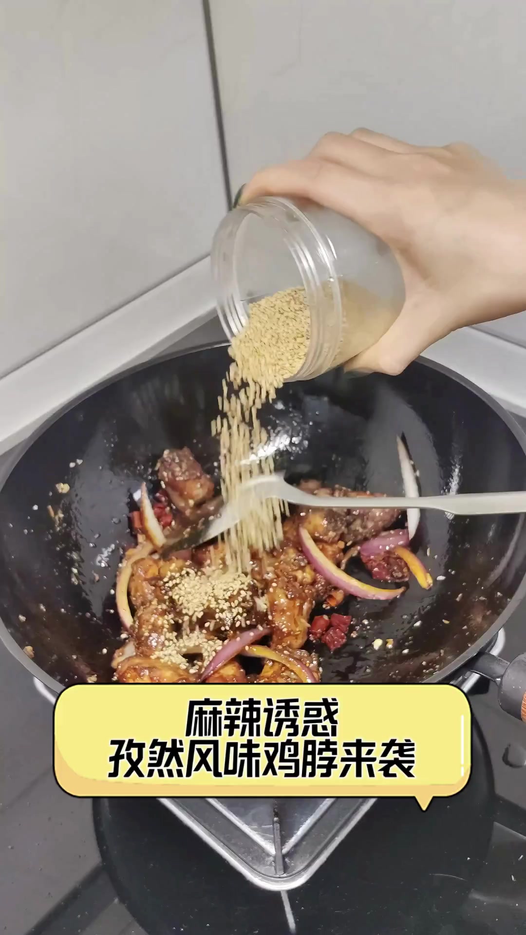 麻辣诱惑,孜然风味鸡脖来袭