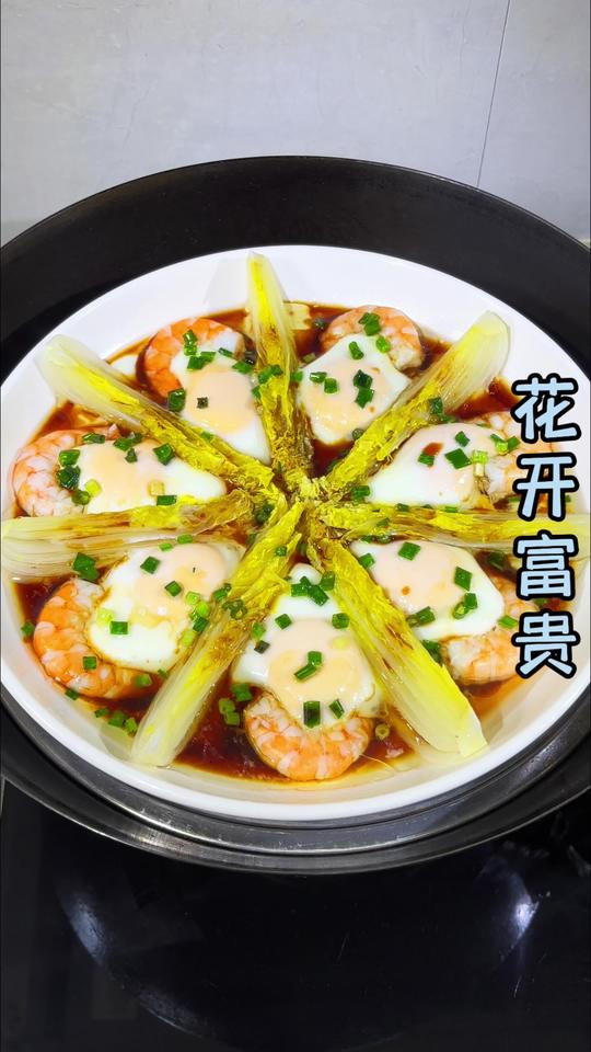 适合年夜饭吃的一道素菜，花开富贵，好看又好吃，寓意又好