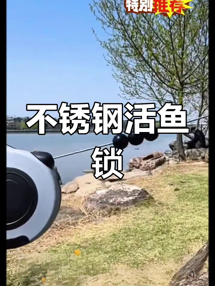 轻松收线,不锈钢活鱼锁,控鱼更稳!