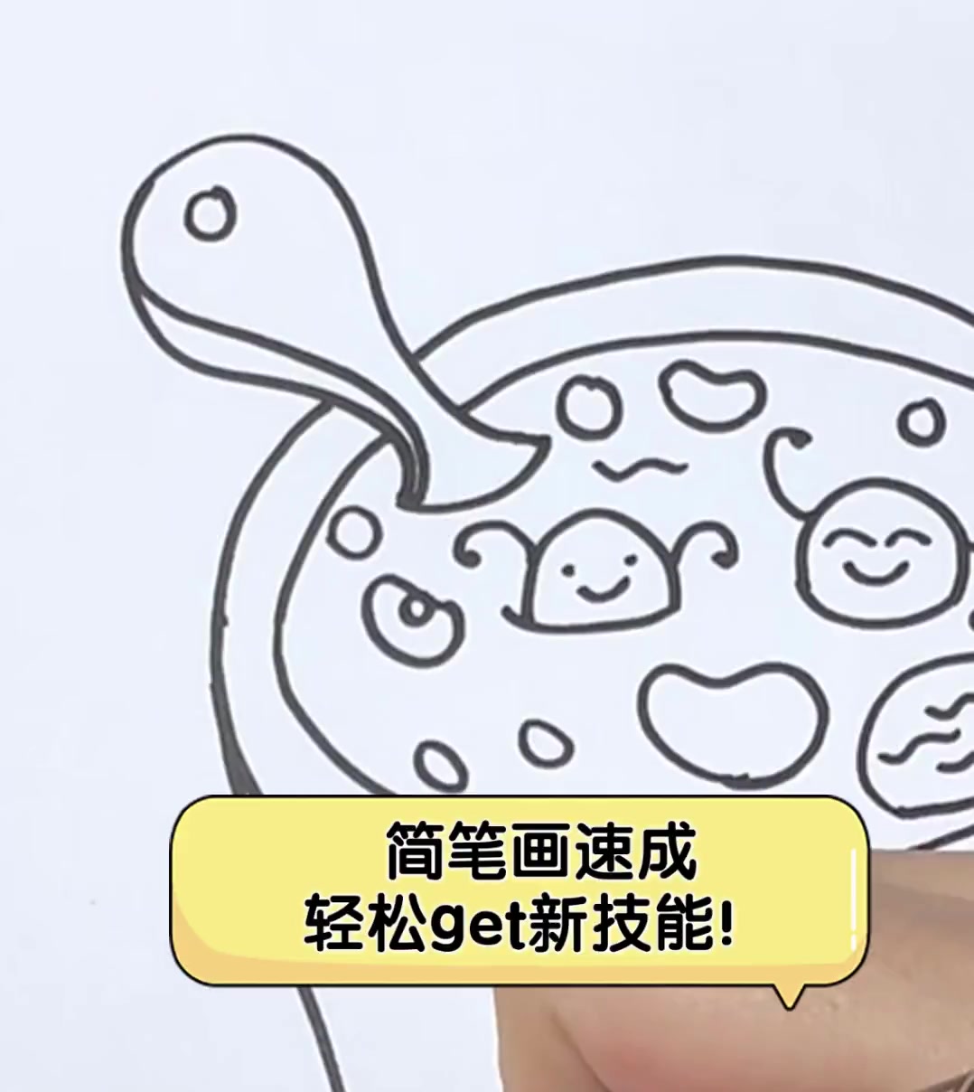 简笔画速成,轻松get新技能!