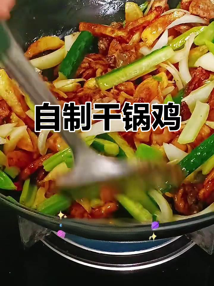 干锅鸡家常做法,简单又美味