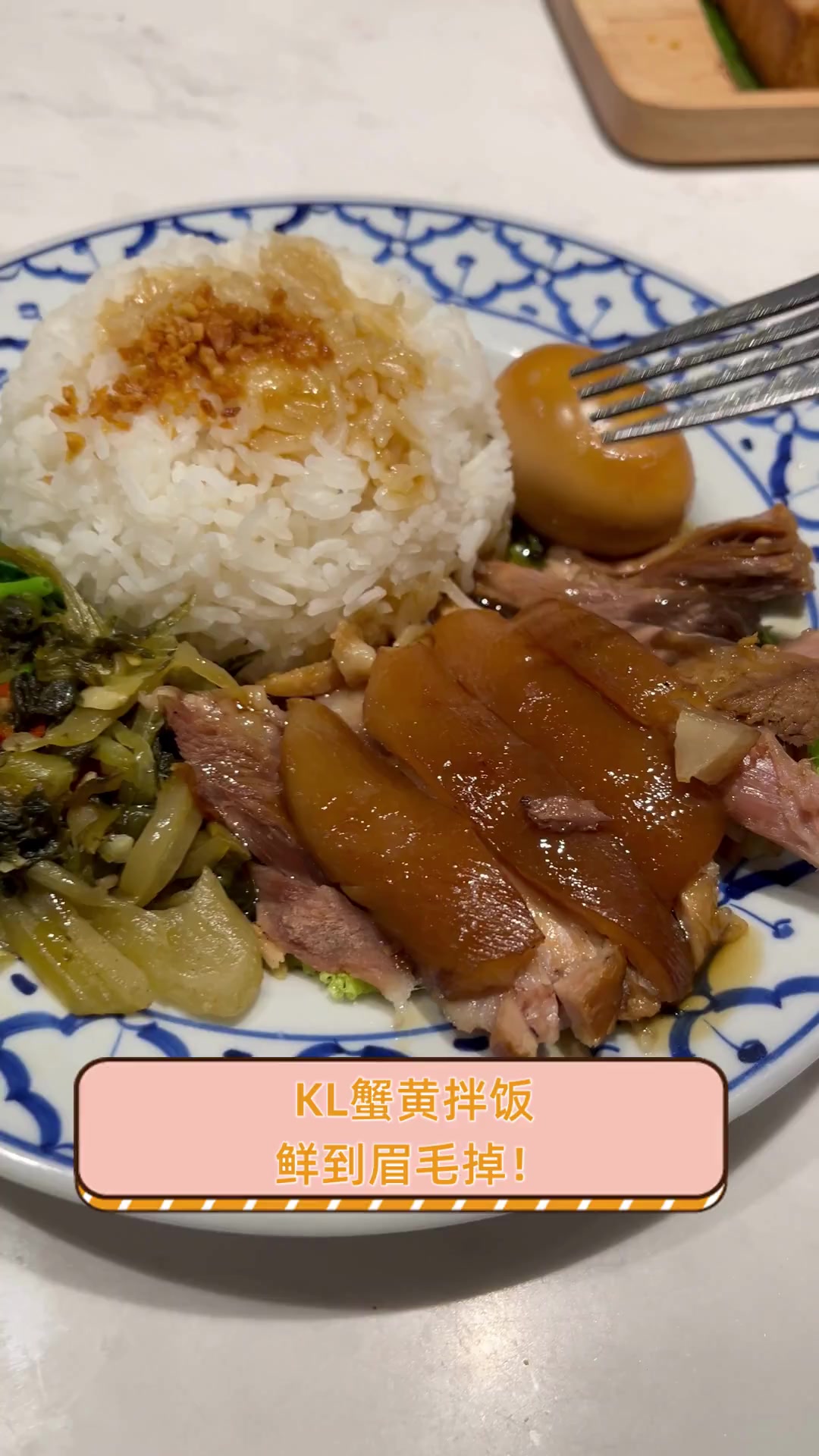 KL蟹黄拌饭,鲜到眉毛掉!