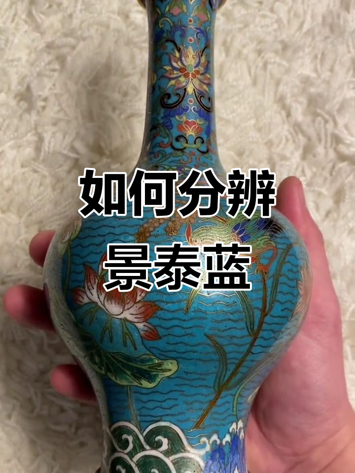 景泰蓝真假难辨?掌握这些要点轻松辨别