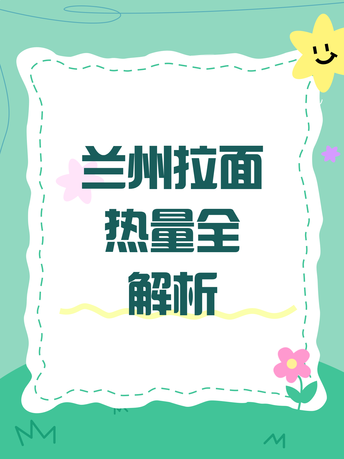 一碗兰州拉面下肚,热量竟然这么高?!