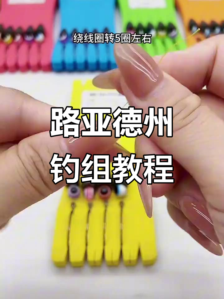 德州钓组使用指南，轻松掌握路亚鳜鱼技巧