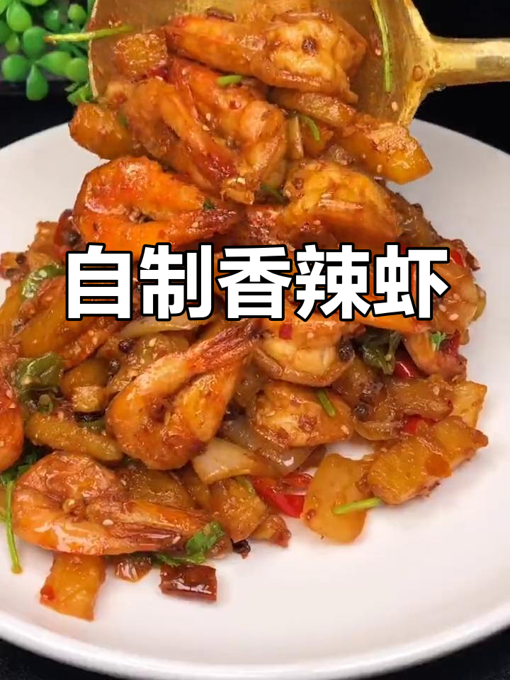 香辣基围虾的做法