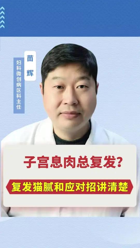 子宫息肉总复发？你知道这是为什么吗