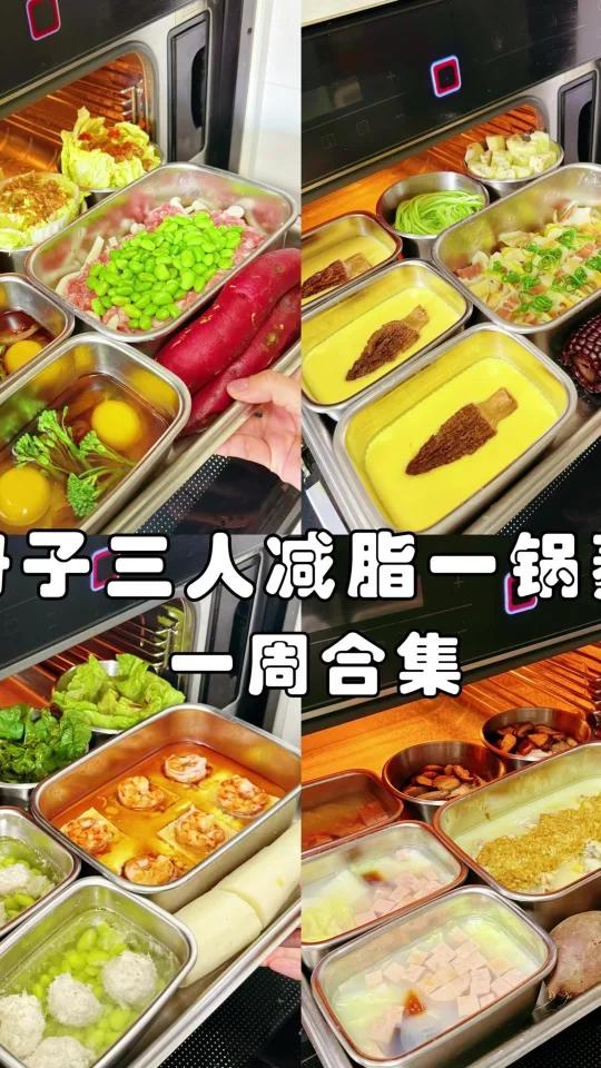 蒸汽一锅出合集一周吃4天蒸菜轻松瘦5斤