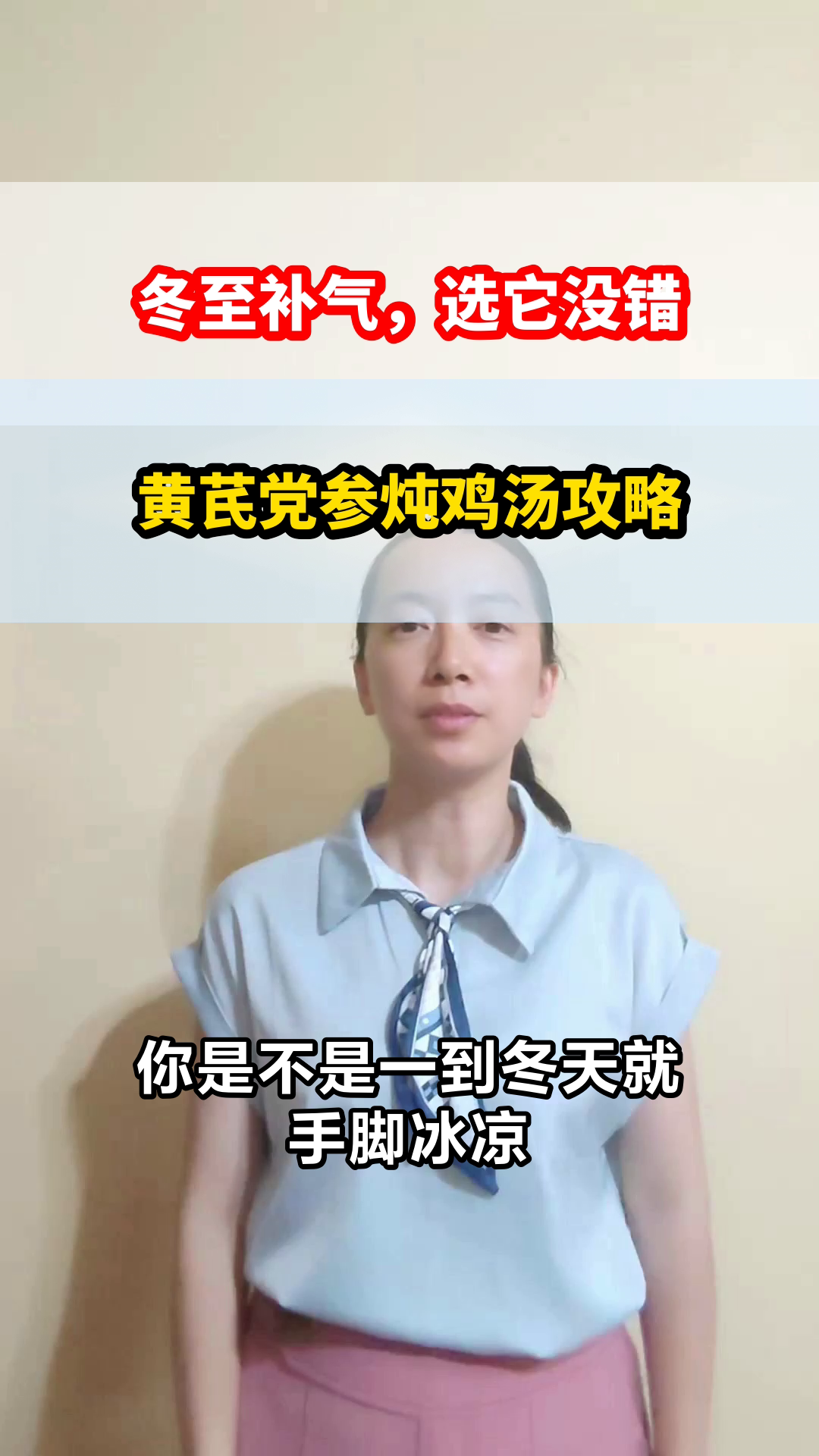 冬至喝黄芪党参鸡汤,补气又养生