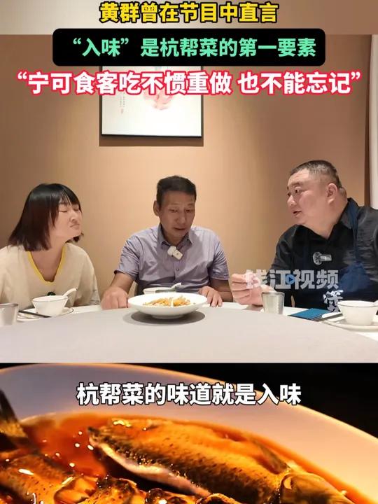 不要为了流量没底线!杭州厨师黄群发声:做了15年杭帮菜,入味是第一要素!西湖醋鱼 杭帮菜 