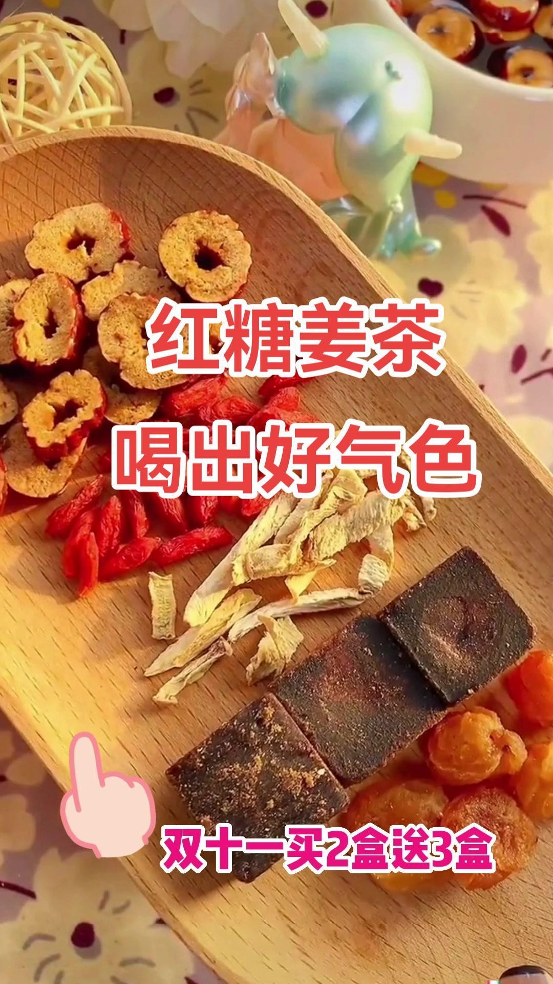 喝出来的健康 爱她不是说说,重要的是要行动起来!可以让女生戒掉奶茶的红糖姜枣茶。红糖姜枣茶