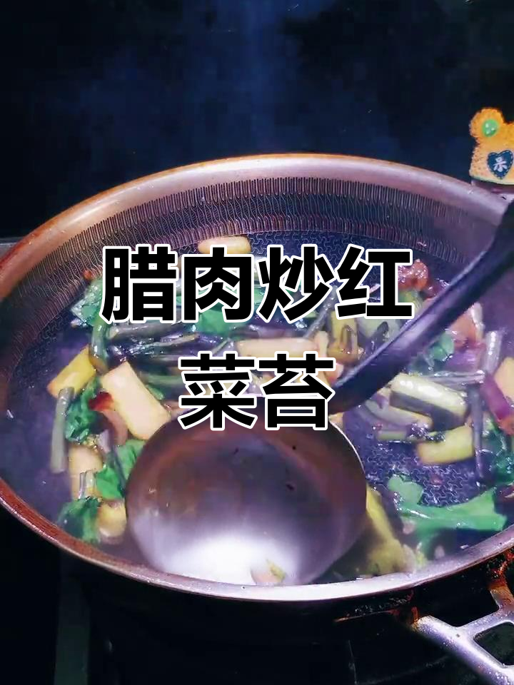 红菜苔这样做,比红烧肉还香