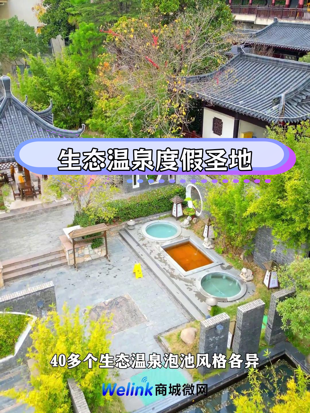 商城县茗阳汤泉:山水园林温泉度假胜地