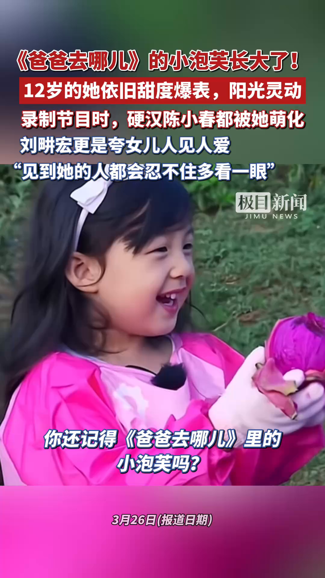 「视频」《爸爸去哪儿》的小泡芙长大了！12岁的她依旧甜度爆表，硬汉陈小春都曾经被她萌化，爸