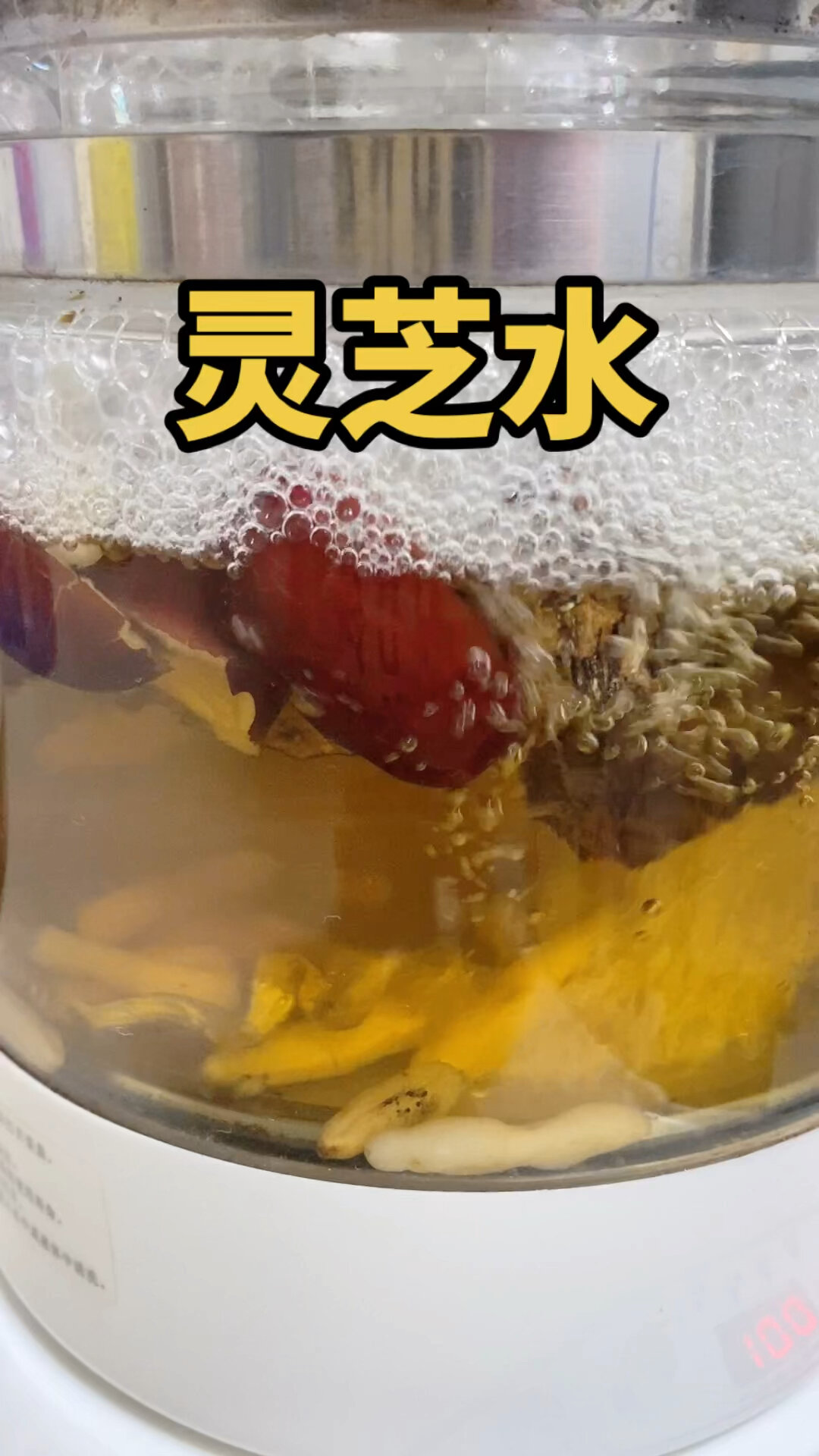 灵芝石斛水,养生茶