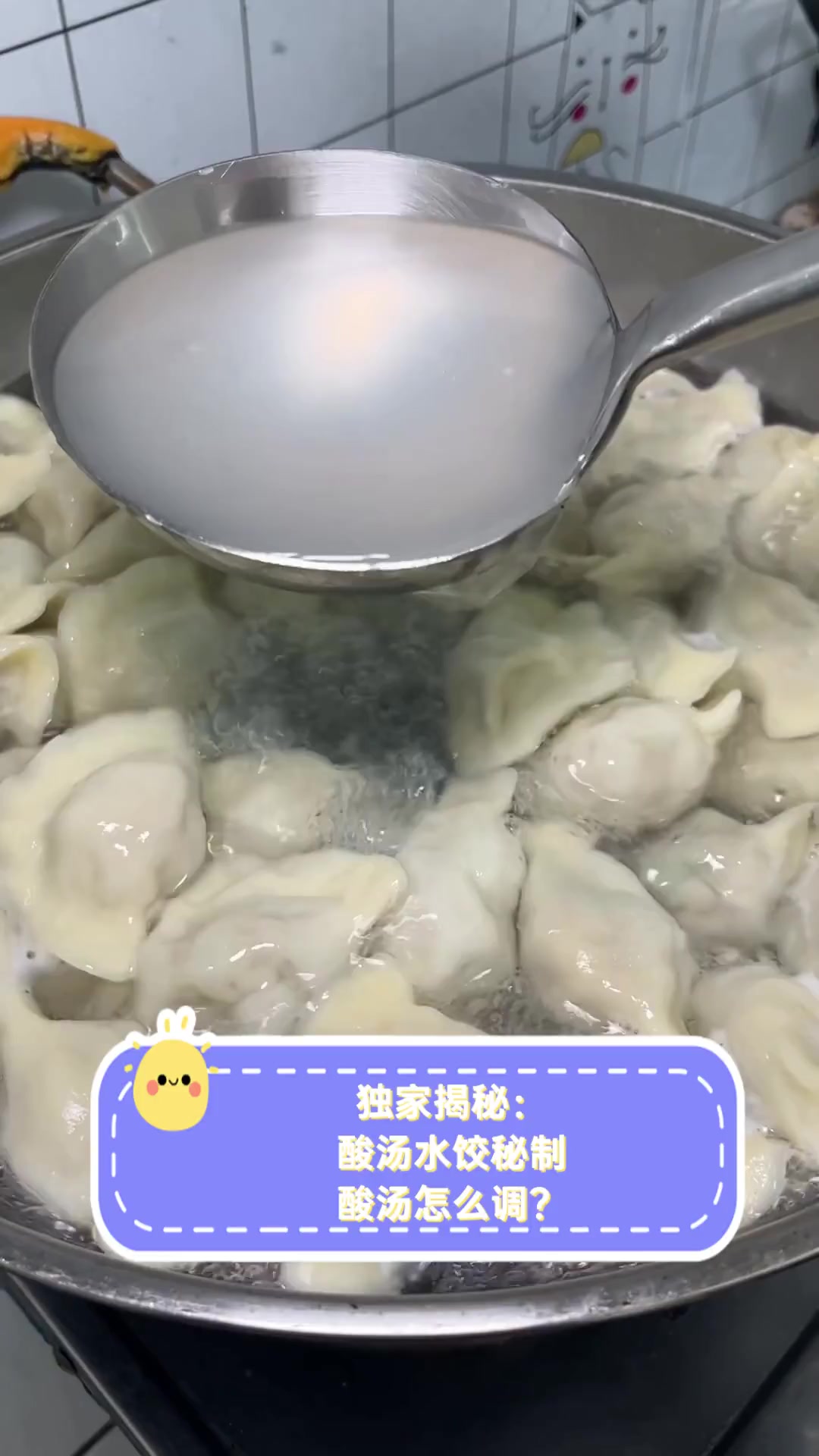 独家揭秘:酸汤水饺秘制酸汤怎么调?