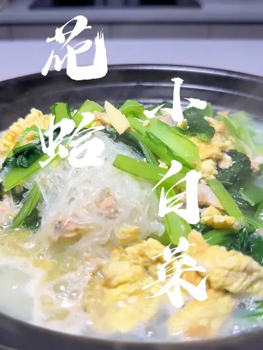 花蛤小白菜 天津人吃饭哪能少了小海鲜，花蛤小白菜汤鲜味美！