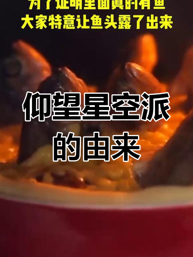 英国古老菜谱:仰望星空派背后的故事