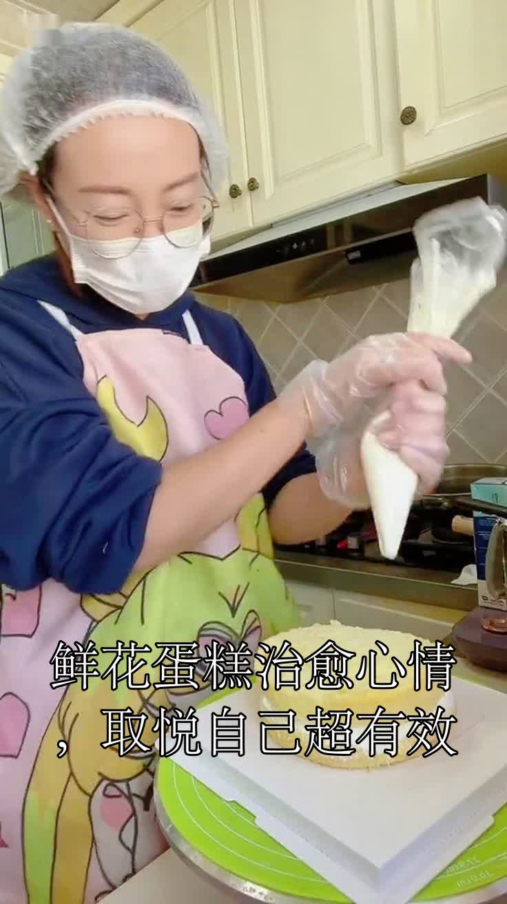 鲜花蛋糕治愈心情,取悦自己超有效